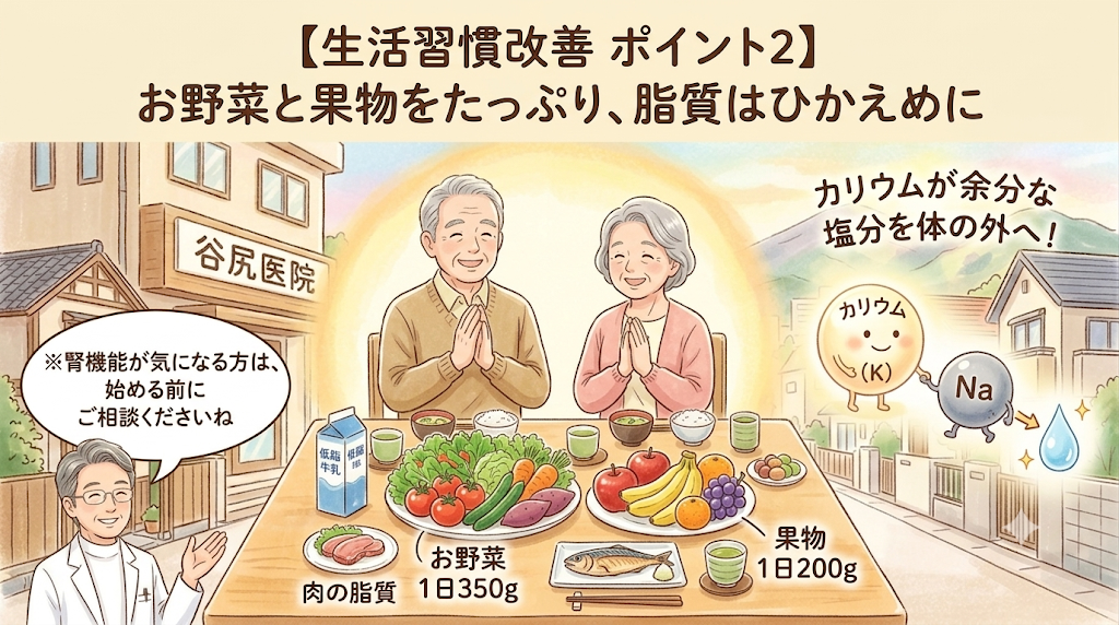 【生活習慣改善 ポイント2】お野菜と果物をたっぷり、脂質はひかえめに。カリウムが余分な塩分を排出するメカニズムと、健康的な食事を摂るシニア夫婦のイラスト
