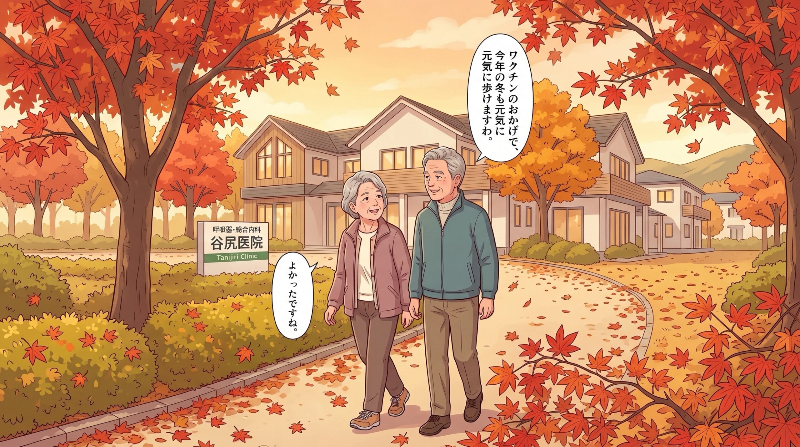 秋の紅葉の中を笑顔で元気に散歩する高齢のご夫婦のイラスト